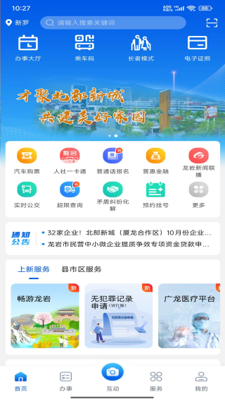 e龙岩服务平台下载安装 e龙岩服务平台下载安装