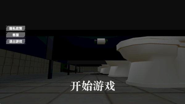 厕所伪人间游戏下载