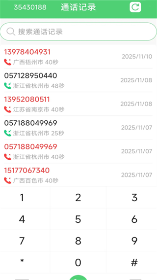 通话记录管理助手app下载 通话记录管理助手app下载