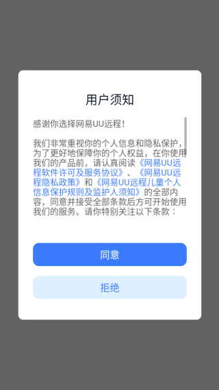 uu远程下载免费版 uu远程下载免费版