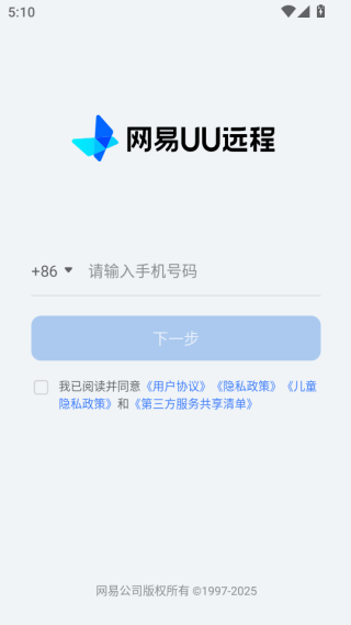 uu远程下载免费版 uu远程下载免费版