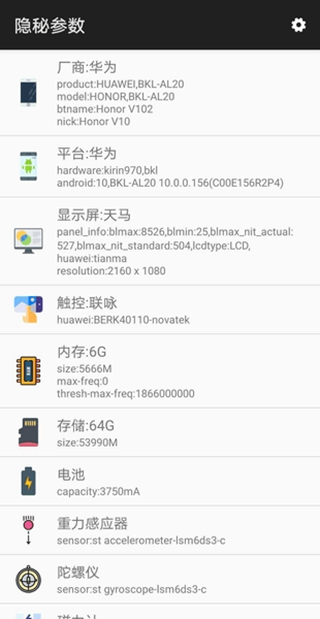 华为隐秘参数永久版 华为隐秘参数永久版