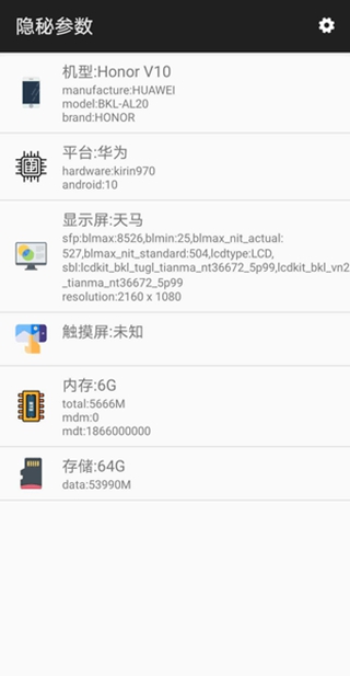华为隐秘参数永久版 华为隐秘参数永久版