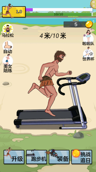 夸父跑的贼快游戏下载