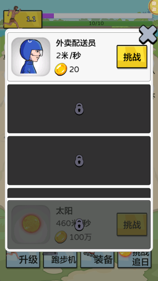 夸父跑的贼快游戏下载