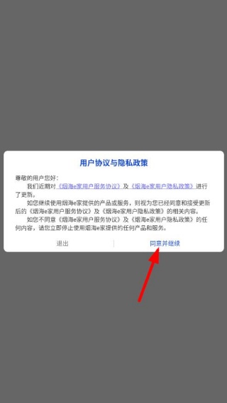 烟海e家app手机版下载 烟海e家app手机版下载