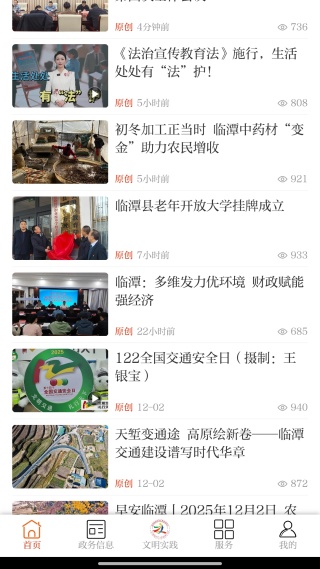魅力临潭生态家园 魅力临潭生态家园