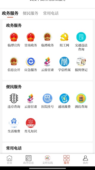 魅力临潭生态家园 魅力临潭生态家园