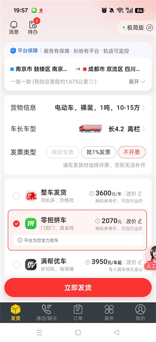 货车帮货主找车版app官方下载 货车帮货主找车版app官方下载
