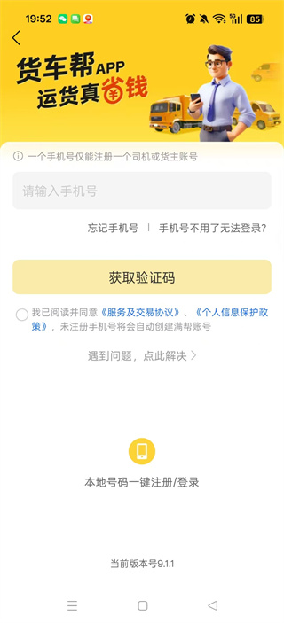 货车帮货主找车版app官方下载 货车帮货主找车版app官方下载