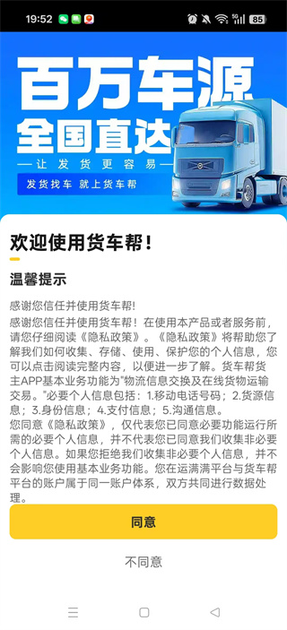 货车帮货主找车版app官方下载 货车帮货主找车版app官方下载