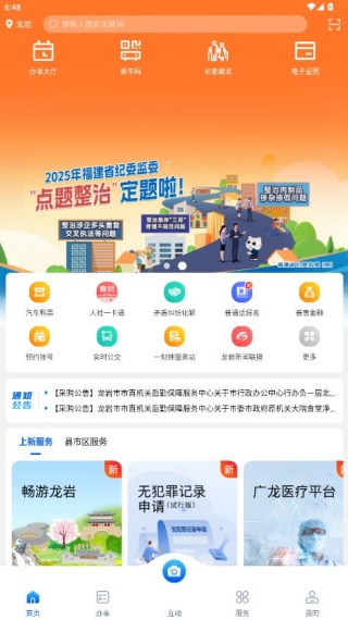 e龙岩app最新版本下载 e龙岩app最新版本下载
