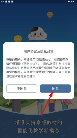 京版云app英语下载