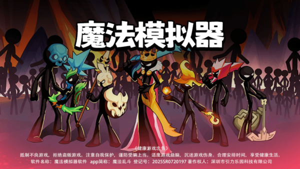 魔法模拟器最新版下载 魔法模拟器最新版下载