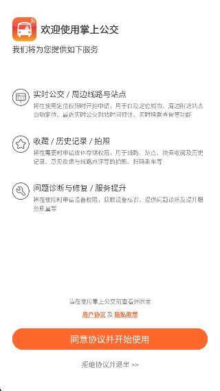 掌上公交车免费下载安装 掌上公交车免费下载安装