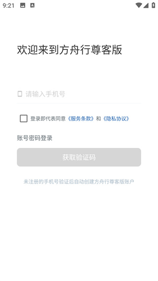 方舟行尊客版app最新版下载