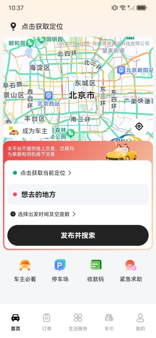 小德顺风车拼车app下载 小德顺风车拼车app下载