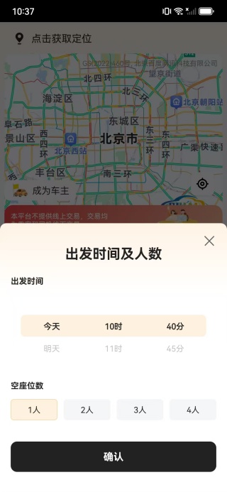 小德顺风车拼车app下载 小德顺风车拼车app下载