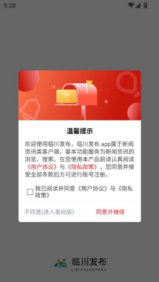 临川发布app下载安卓版 临川发布app下载安卓版