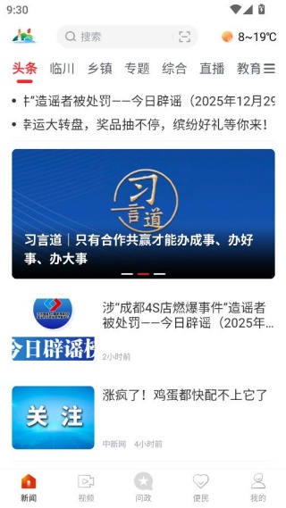 临川发布app下载安卓版 临川发布app下载安卓版