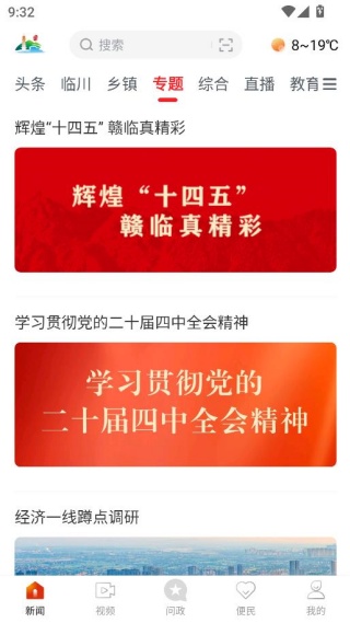 临川发布app下载安卓版 临川发布app下载安卓版