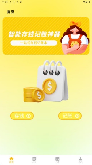 icity记帐手机版下载 icity记帐手机版下载