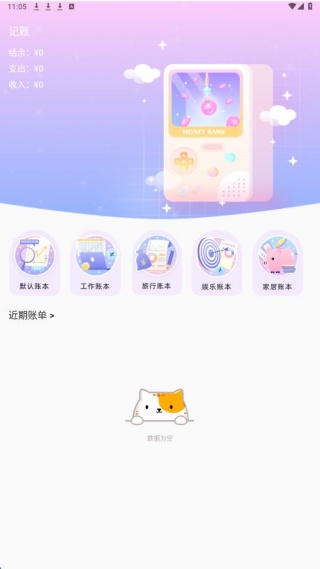 icity记帐手机版下载 icity记帐手机版下载