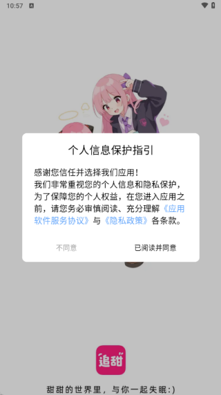 追甜软件下载 追甜软件下载