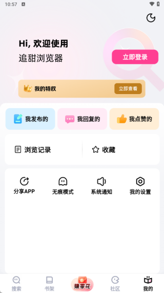 追甜软件下载 追甜软件下载