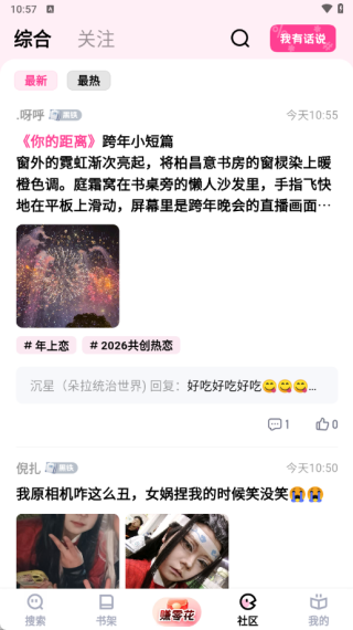 追甜软件下载 追甜软件下载
