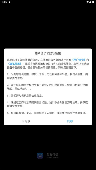 驾驶伴侣官方版 驾驶伴侣官方版