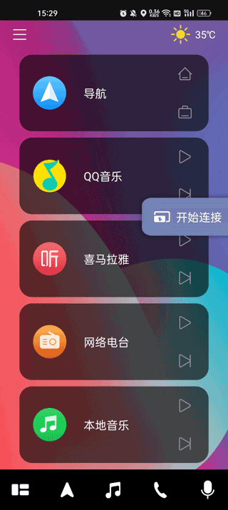 驾驶伴侣车机版安装包免费下载 驾驶伴侣车机版安装包免费下载