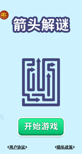 箭头解谜游戏下载