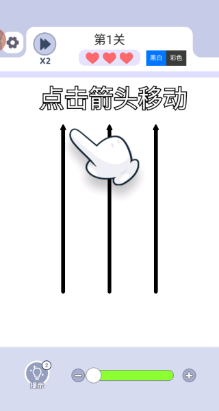 箭头解谜游戏下载