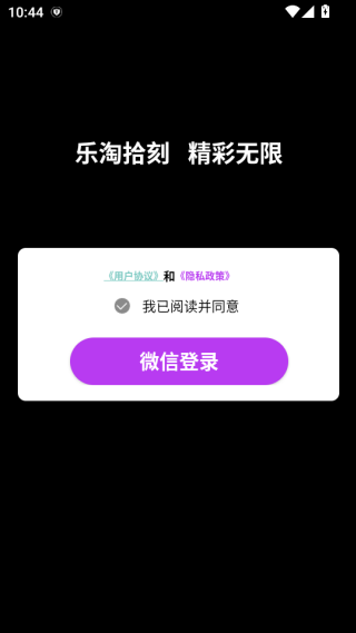 乐淘拾刻软件下载 乐淘拾刻软件下载