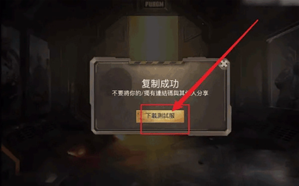 betapubgmobile体验服下载2025最新版 betapubgmobile体验服下载2025最新版