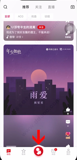 全民k歌最新版本下载 全民k歌最新版本下载