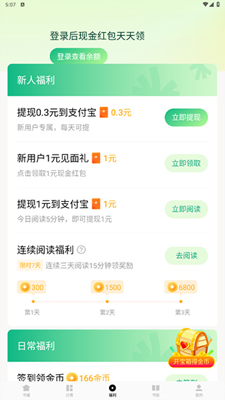 常读小说app下载正版