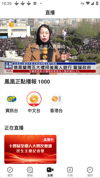 凤凰秀2026正版下载 凤凰秀2026正版下载