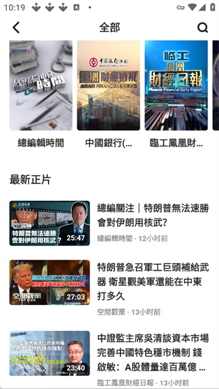凤凰秀2026正版下载 凤凰秀2026正版下载