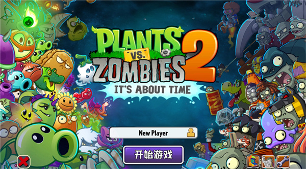 植物大战僵尸2中文无限钻石
