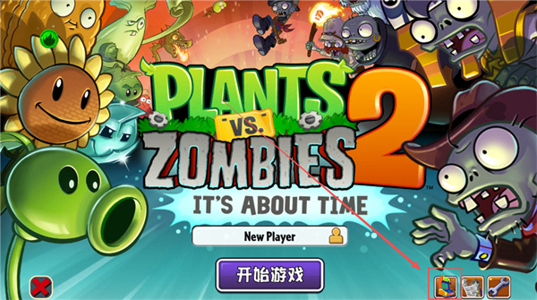 植物大战僵尸2中文无限钻石