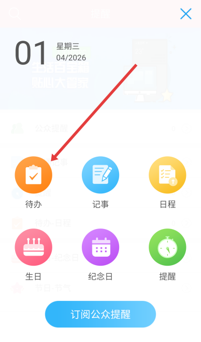 人生日历手机版 人生日历手机版