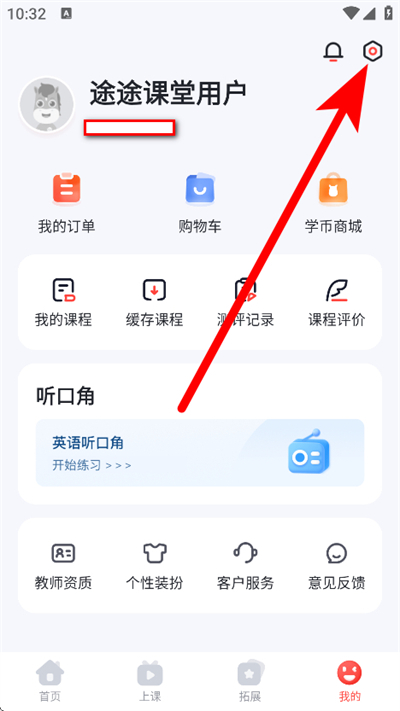 途途课堂下载 途途课堂下载
