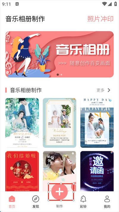 音乐相册制作安卓版