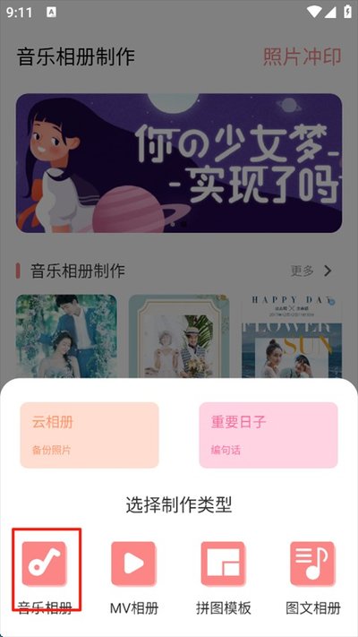 音乐相册制作安卓版