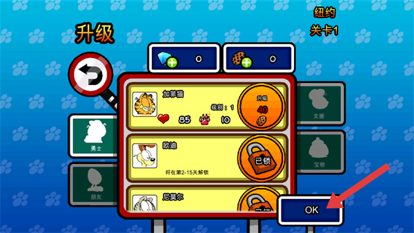 加菲猫总动员2无敌版下载