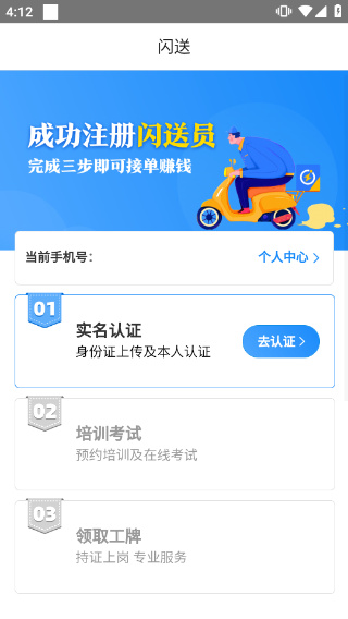 闪送员接单app下载 闪送员接单app下载
