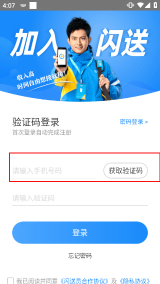 闪送员接单app下载 闪送员接单app下载