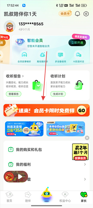 凯叔讲故事在线听下载 凯叔讲故事在线听下载
